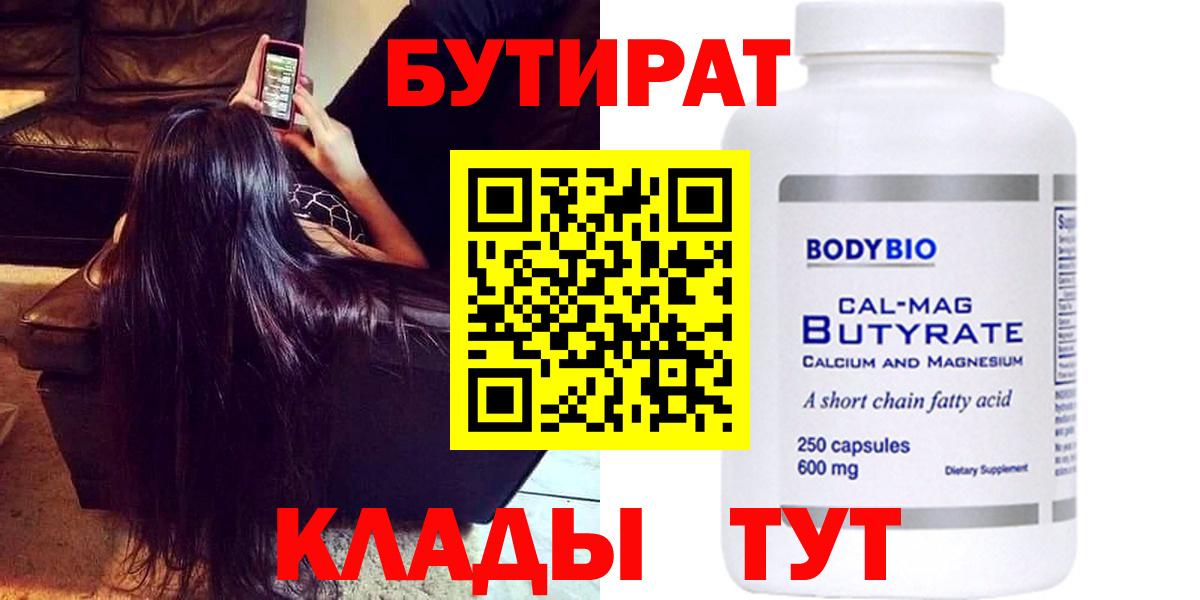 Бутират жидкий экстази Губкин