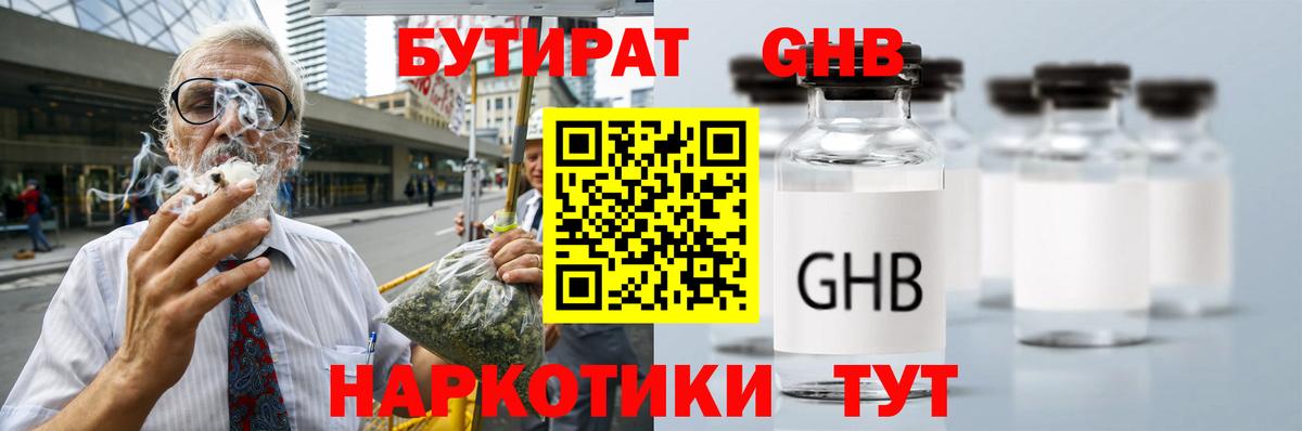 Бутират  Бутират BDO 33%  Вход с VPN  Губкин 
