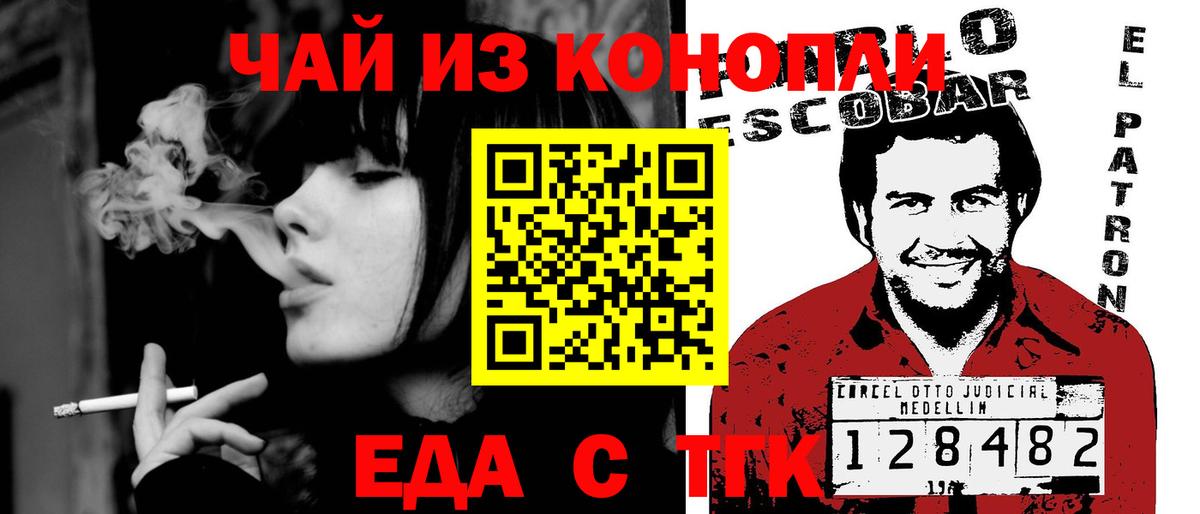 Еда ТГК конопля Губкин