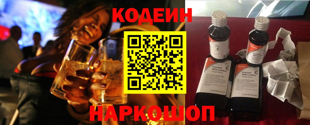 Губкин  Codein Purple Drank  Codein Purple Drank  Вход с VPN 