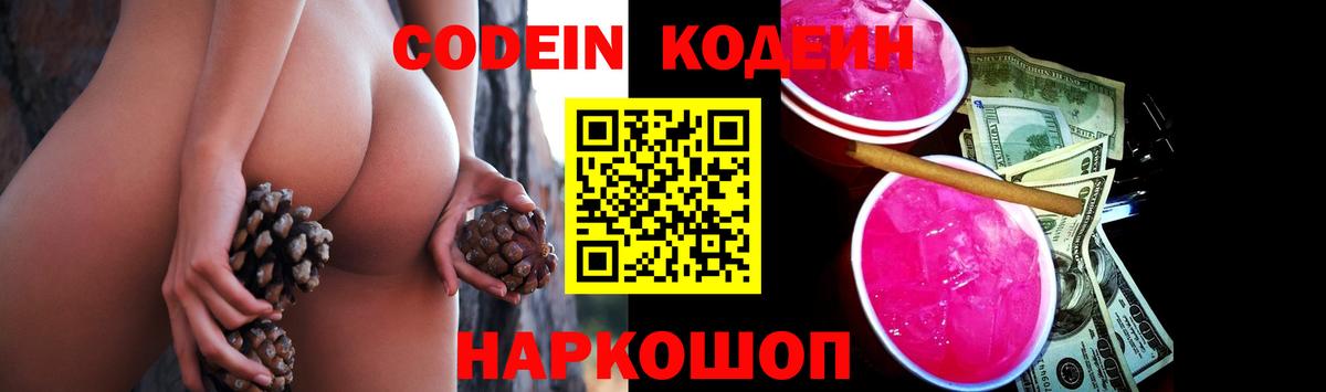 Кодеин Purple Drank Губкин