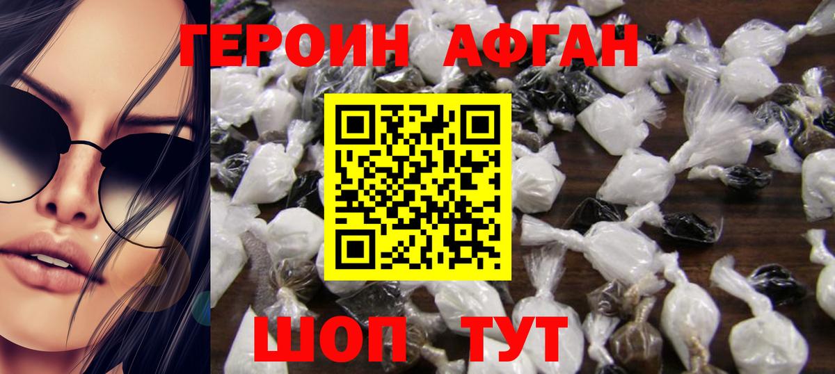 Героин афганец Губкин