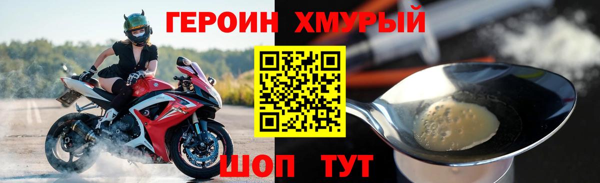 Героин белый  Вход с VPN  Героин  Губкин 
