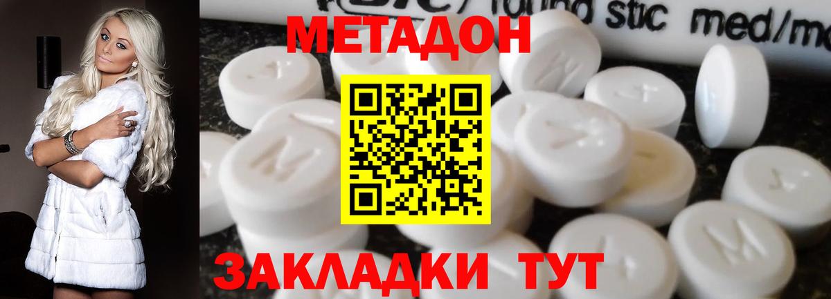 Метадон VHQ Губкин