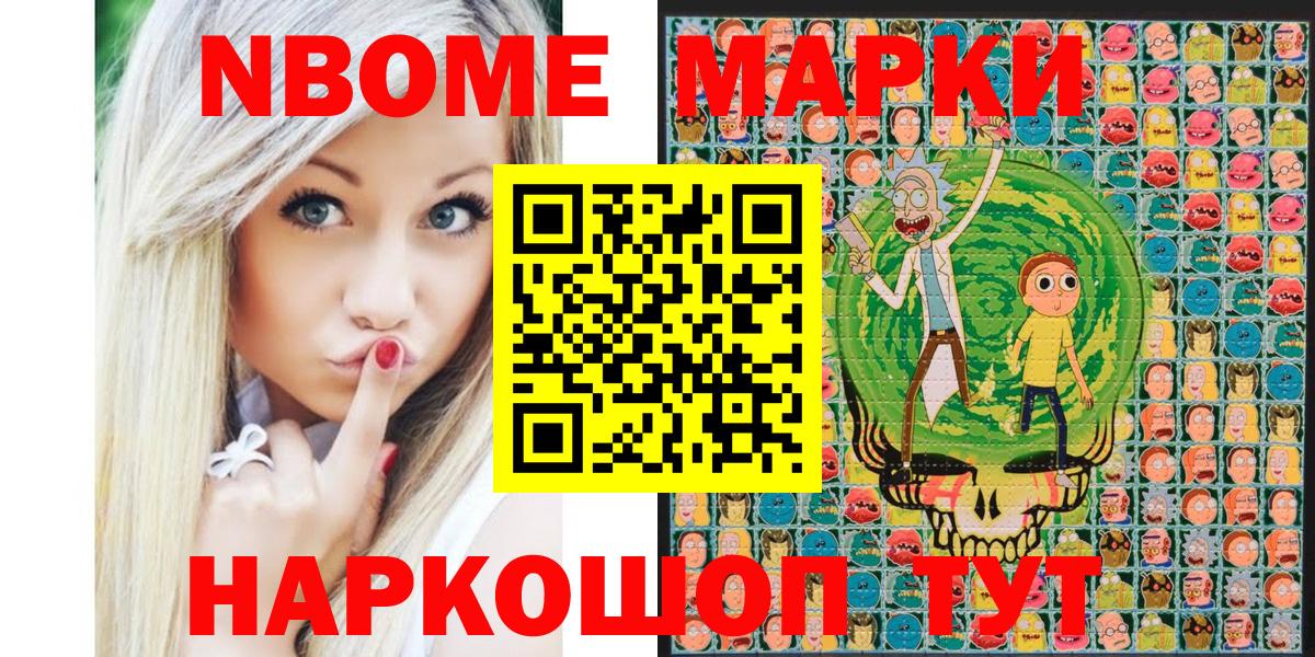 Марки 25I-NBOMe  Марки NBOMe 1500мкг  Вход с VPN  Губкин 